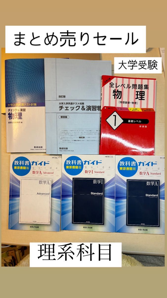 参考書 問題集まとめ売り 物理 数学 教科書ガイド 物理演習問題集 高校