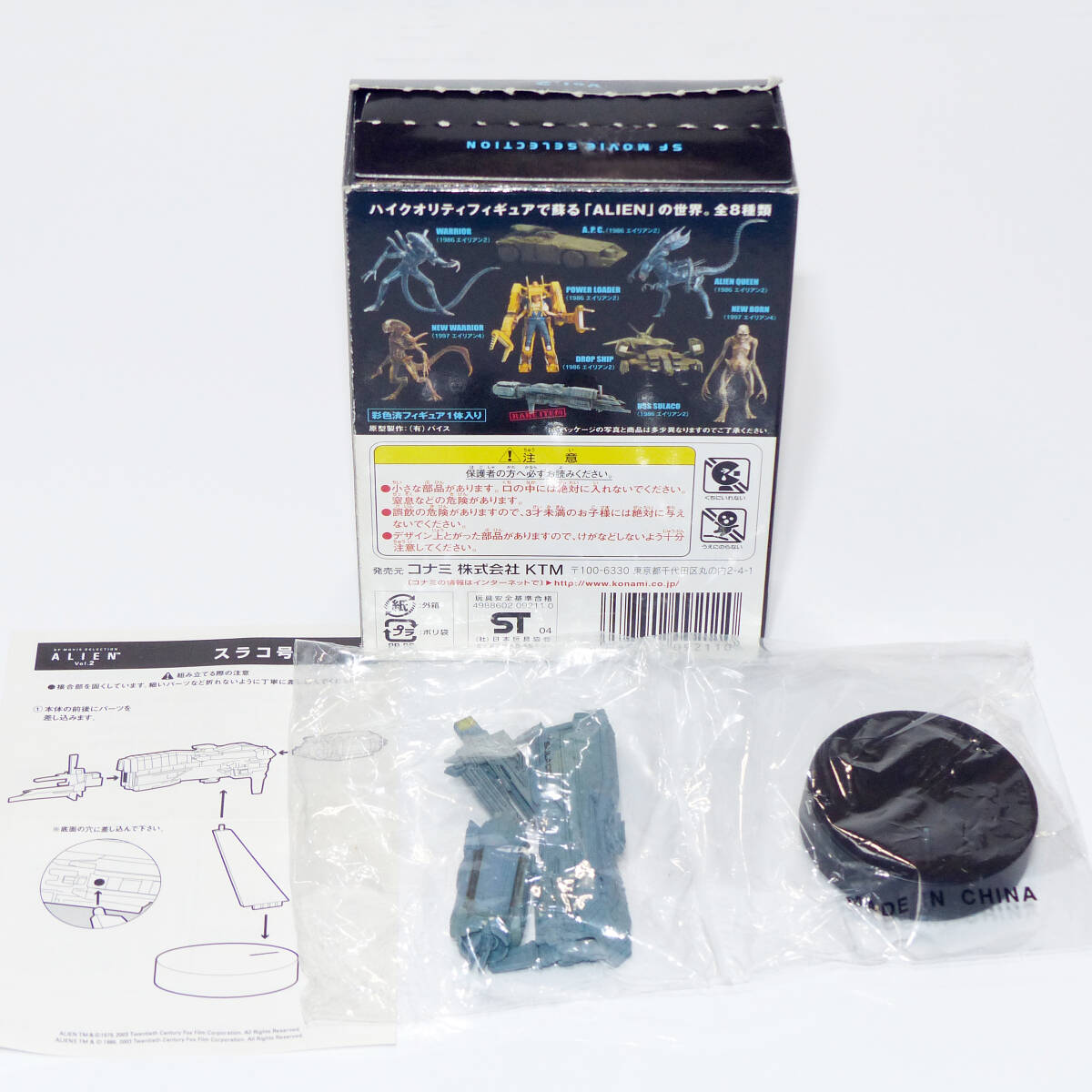 【未開封・保管品】コナミ SFムービーセレクション エイリアン Vol.2 スラコ号｜検) KONAMI ALIEN 宇宙海兵隊 スペースシップ フィギュアの画像3