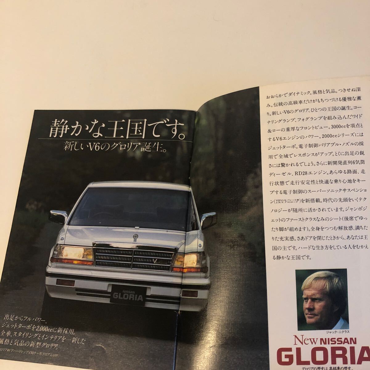 当時物　希少　送料込　日産　プリンス誌　小冊子　Y30 グロリア　R30 スカイライン　新型グロリア発表展示会　昭和60年7月発行 全33ページ_画像3