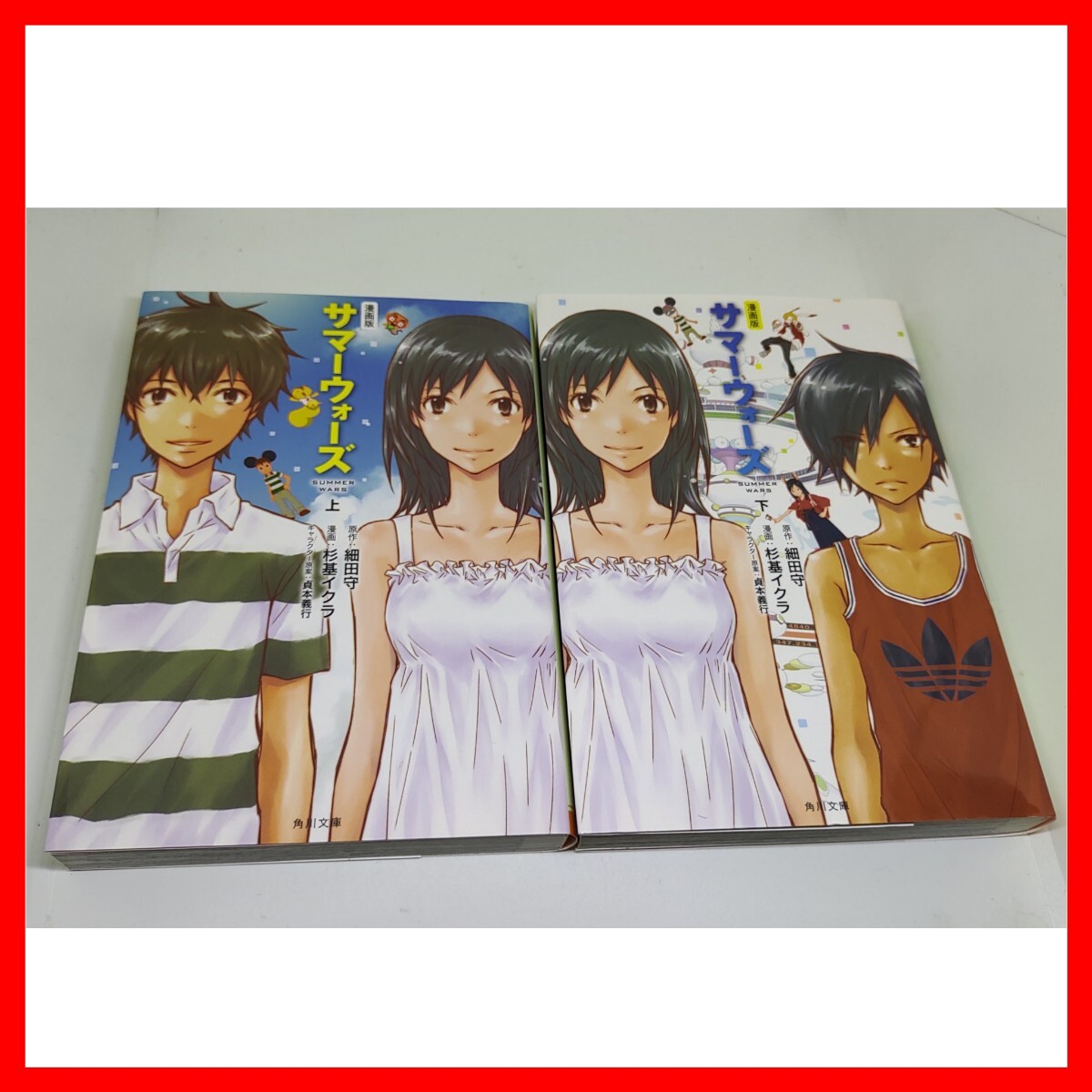 全巻 漫画版 サマーウォーズ(文庫版)(上 下) 角川文庫/杉基 全巻 漫画版 サマーウォーズ(文庫版)(上 下) 角川文庫/杉基