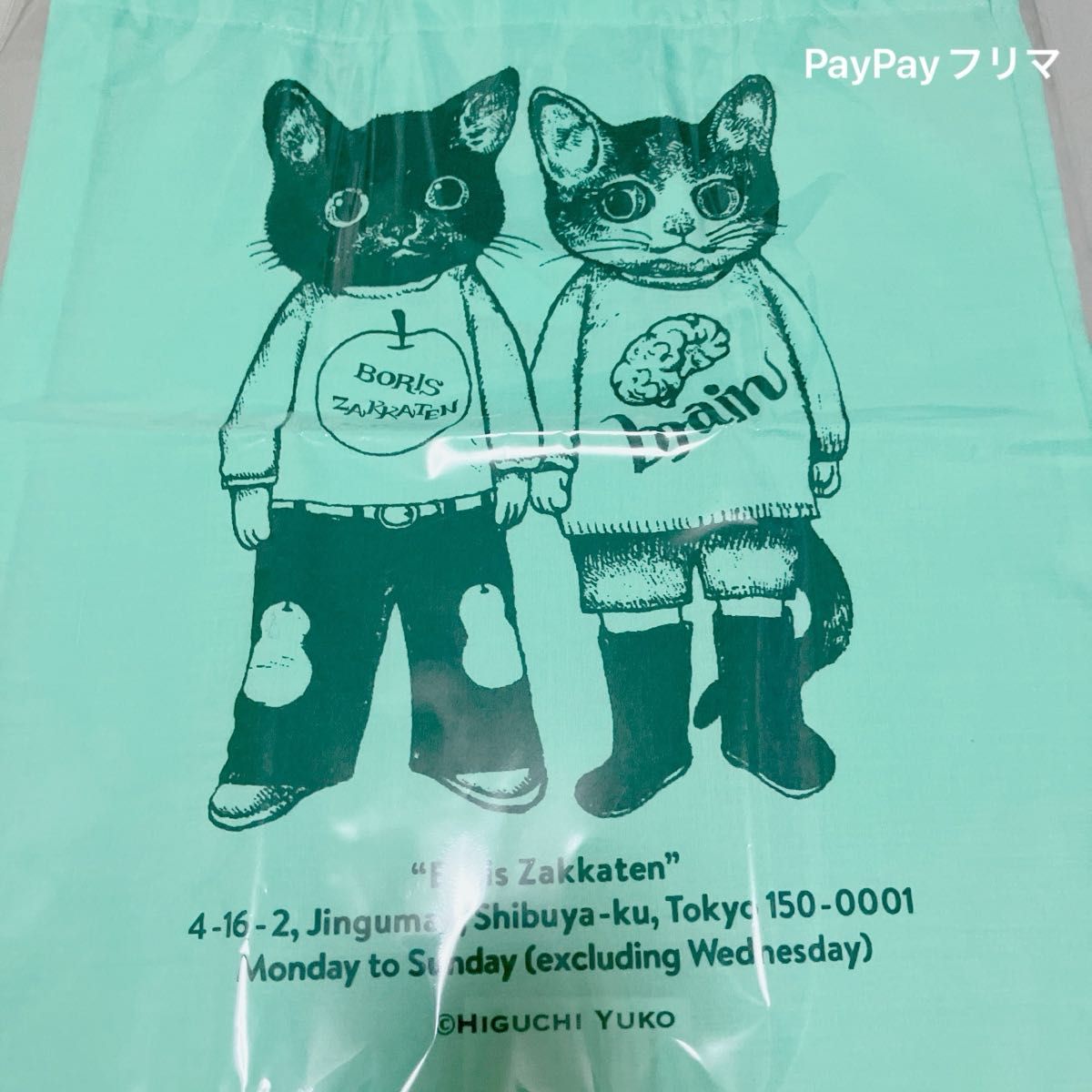 ボリスとムスタ　布ショッパー　ボリス雑貨店