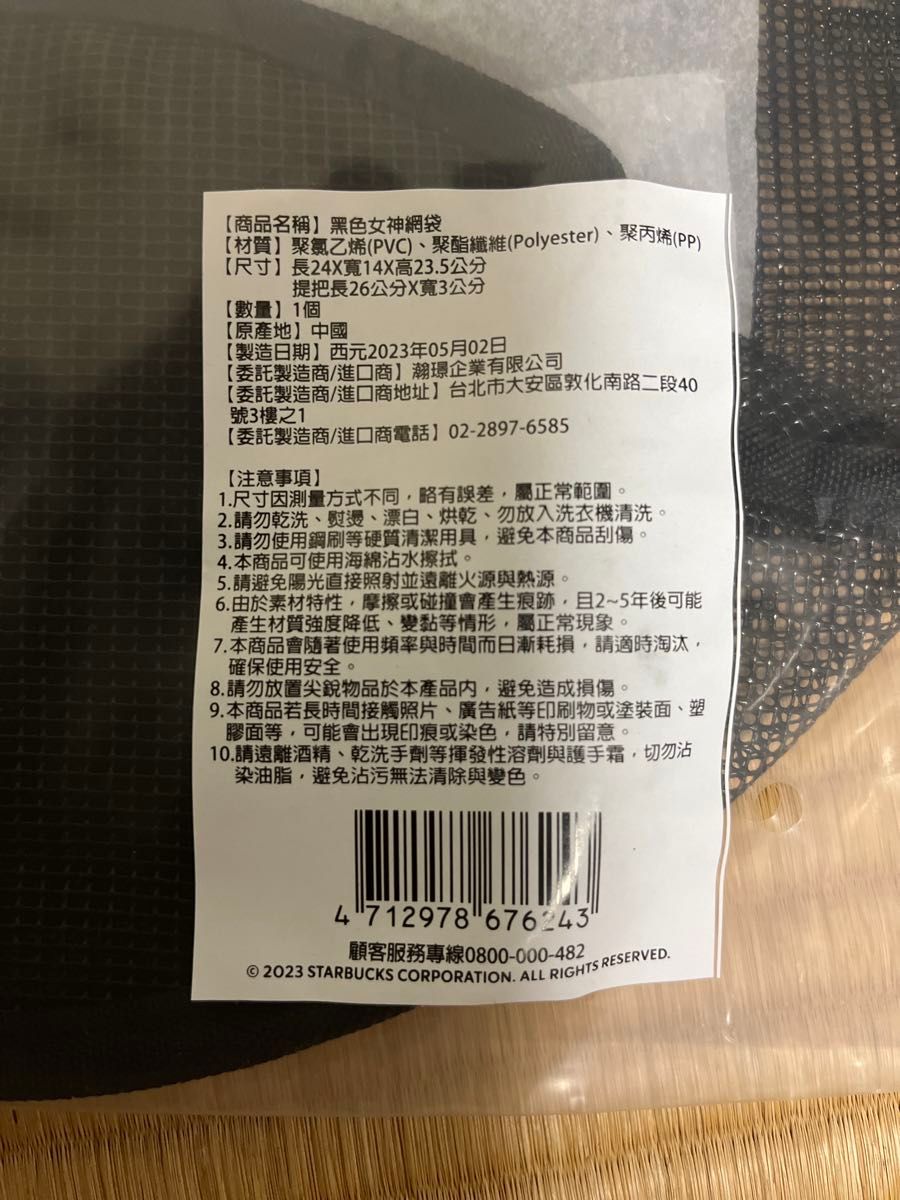 スターバックス　メッシュトートバッグ　海外限定　サイレーンマーク付き　 台湾 スタバ日本未発売トートバック