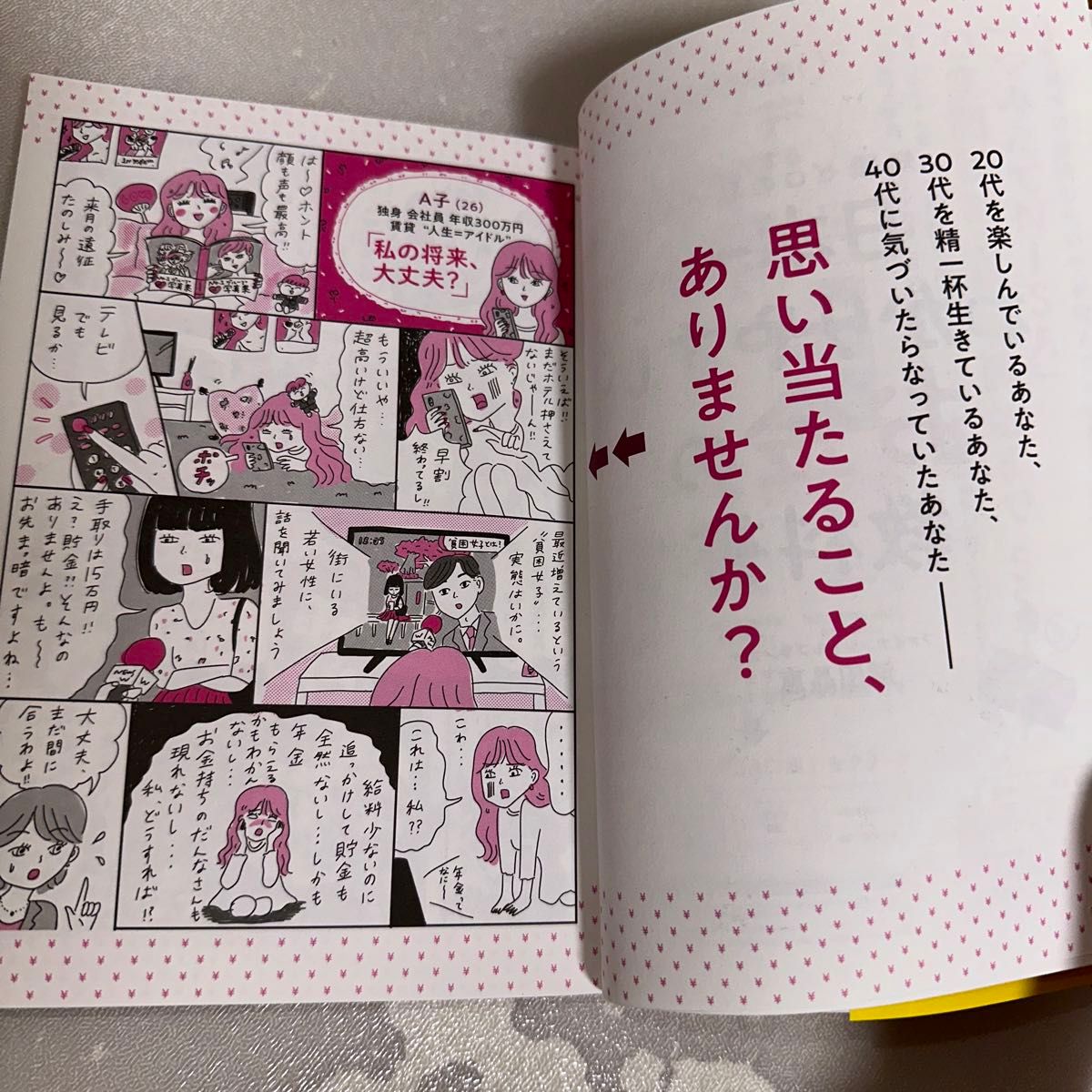 知識ゼロの私でも！日本一わかりやすいお金の教科書　知らない人は損してる！ （知識ゼロの私でも！） 深田晶恵／著