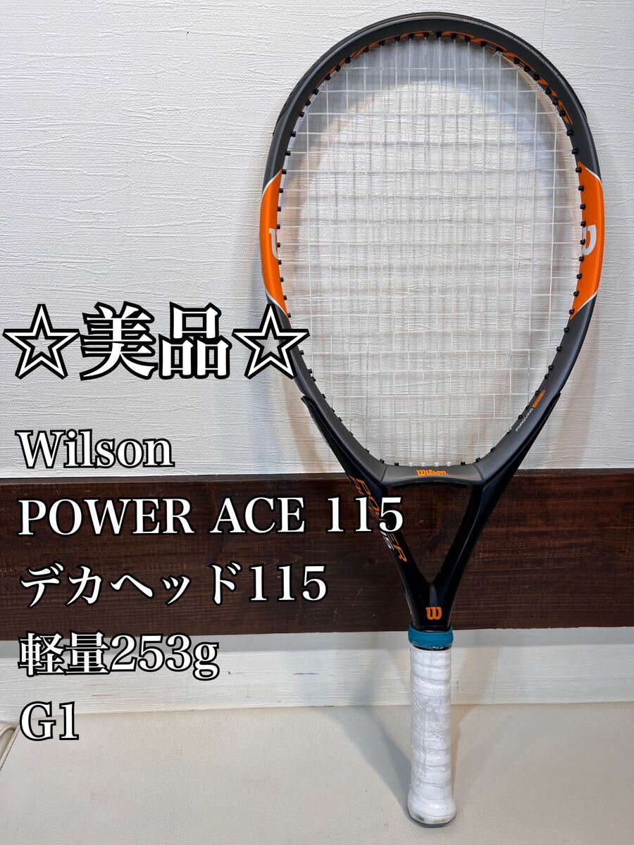☆美品☆送料無料☆ Wilson POWER ACE 115 G1 軽量253g デカヘッド115 ウィルソン テニスラケット レディス/シニアの画像1