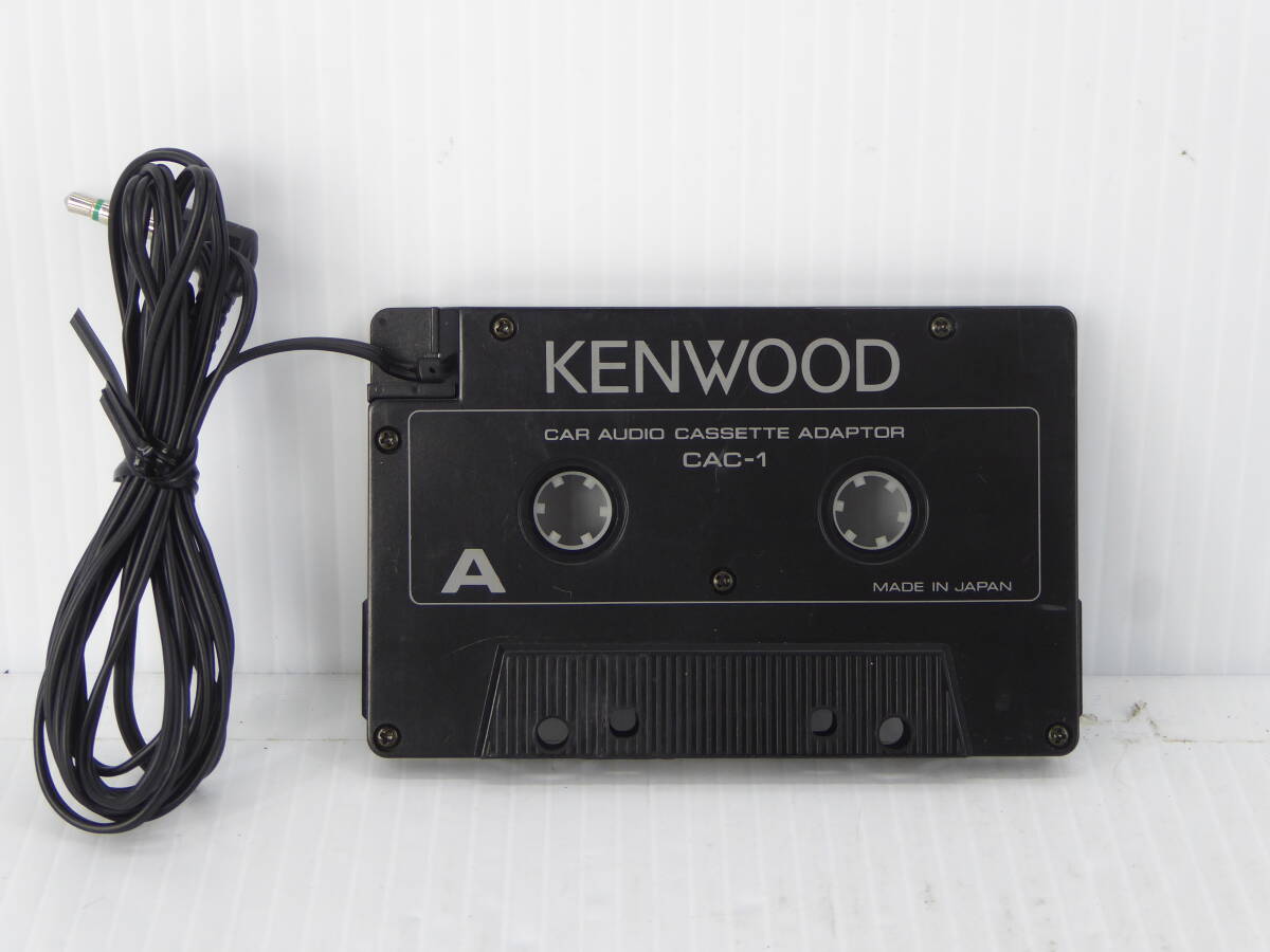 ★☆KENWOOD ケンウッド カーオーディオカセットアダプター CAC-1 日本製 中古動作品☆★_画像1