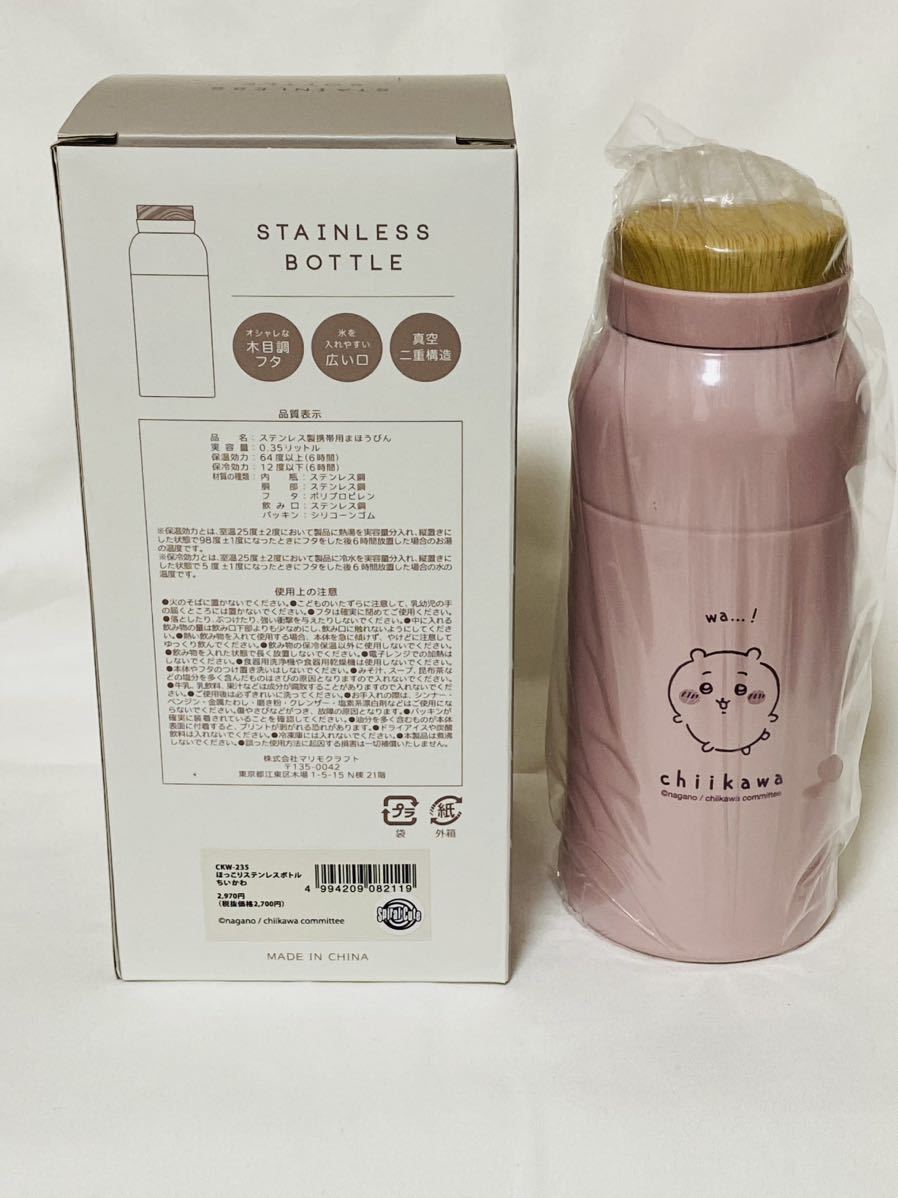 【新品】ちいかわ　ステンレスボトル　「ちいかわ」　350ml_画像2