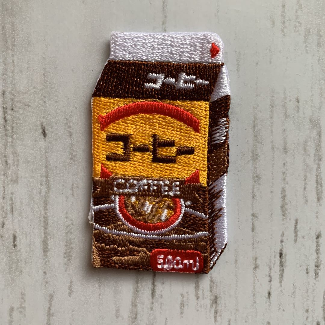 【ワッペン1枚】コーヒー牛乳★刺繍アイロンワッペン☆入園入学新学期準備にアップリケ おもしろ 食べ物 スイーツ 飲み物 ドリンク リアル_画像1