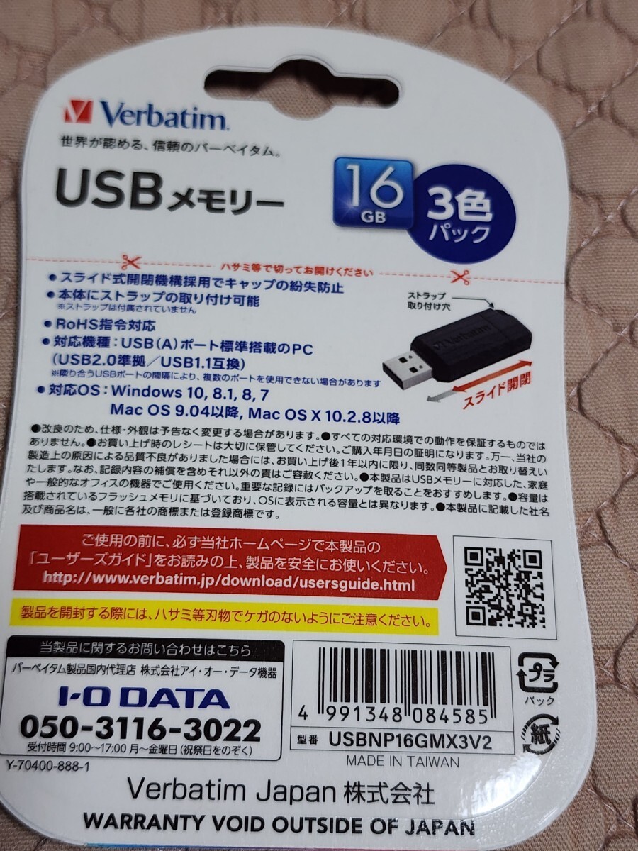 新品　Verbatim　USBメモリ16GB　3色セット_画像2