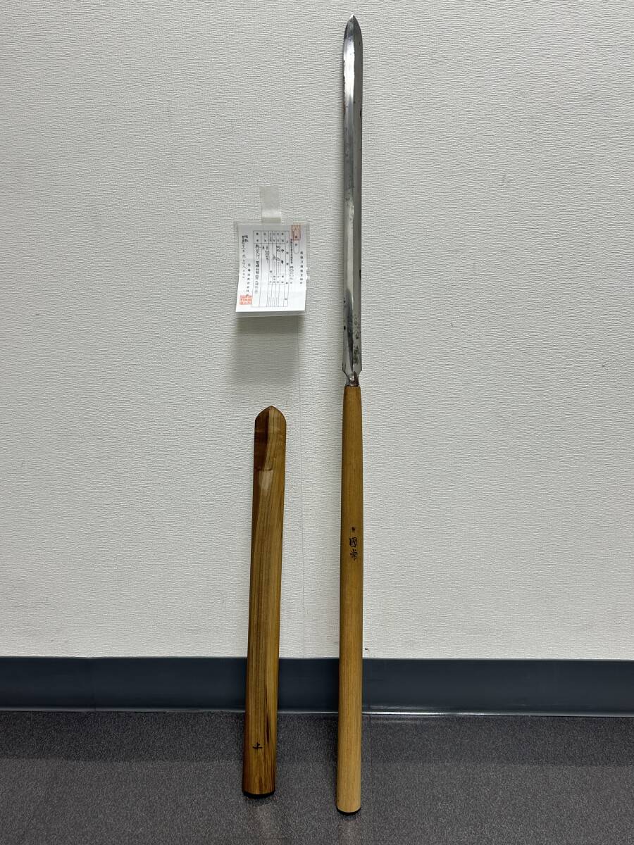 0603-81 0996【1円スタート】 武具　槍　長さ：44.5cm　反り：なし　目釘穴：1個　銘文：表 国常　裏 なし　コレクション_画像1