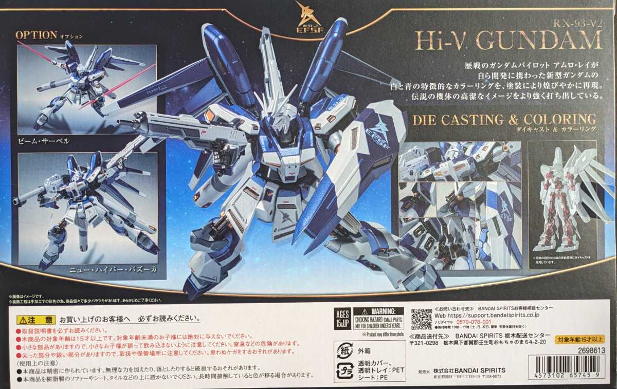 METAL ROBOT魂 ＜SIDE MS＞ 機動戦士ガンダム 逆襲のシャア Hi-νガンダム ～AMURO’s SPECIAL COLOR～ METALBUILD