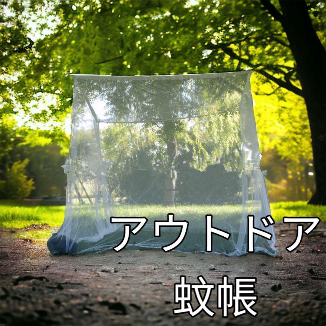 蚊帳 虫除けネット アウトドア用品 防虫ネット 新生児 寝具 キャンプ用品 寝室インテリア 新品 の画像3