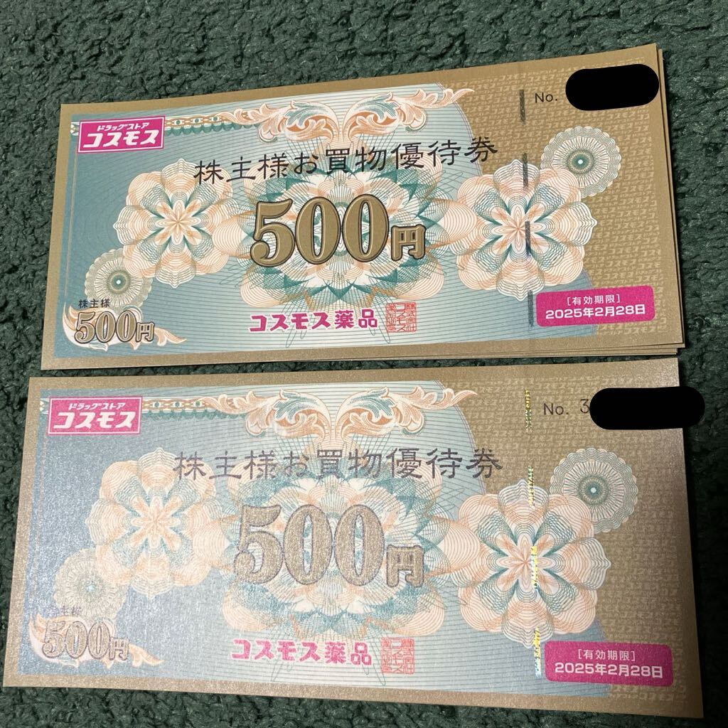 コスモス薬品 株主優待　10000円分　期限:2025年2月25日 _画像1