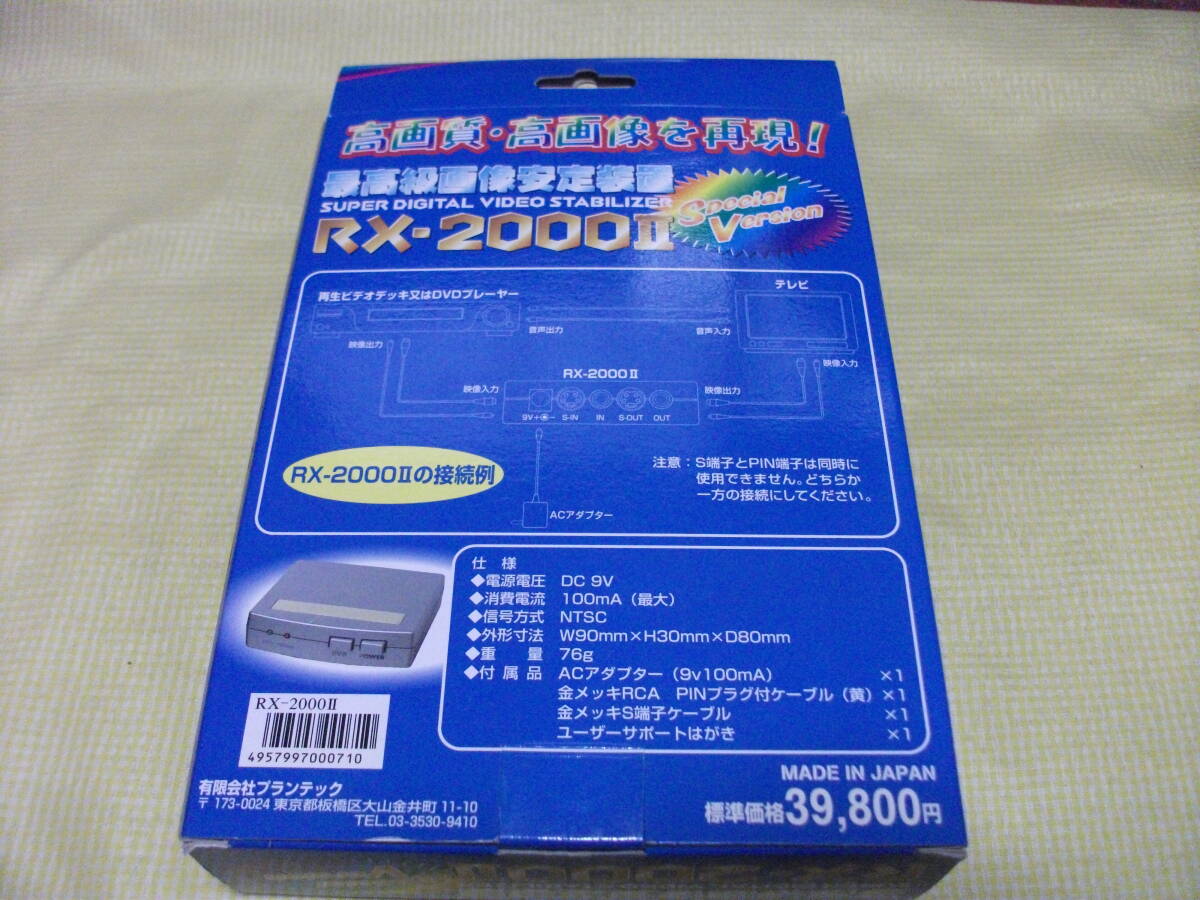■スーパーデジタルビデオスタビライザー　最高級画像安定装置　RX-2000Ⅱ　●動作未確認_画像2