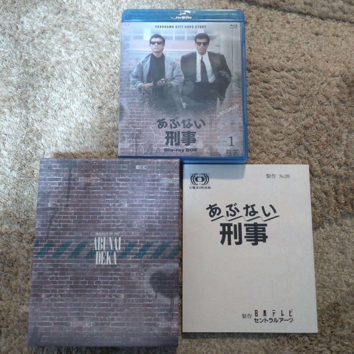 あぶない刑事 Blu-ray BOX VOL.1