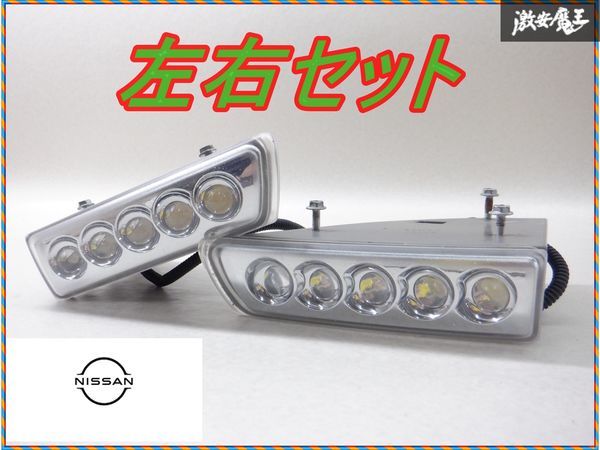 純正OP 日産 R35 GT-R GTR 前期 LED デイライト 左右セット ホワイト 棚2O23_画像1