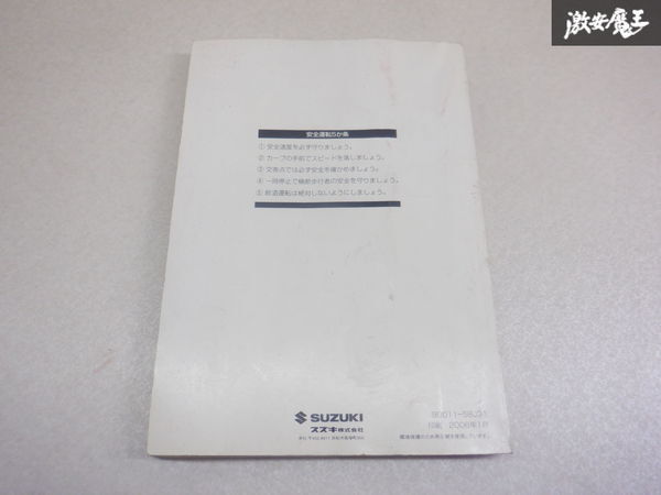 【最終値下げ】スズキ純正 MH21S MH22S ワゴンR 取り扱い説明書 説明書 解説書 取説 99011-58J31 棚2A67_画像2