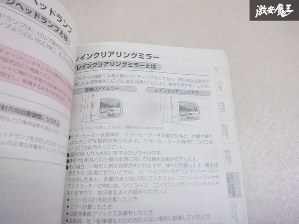 【最終値下げ】トヨタ純正 ANH10W ANH15W アルファード 取り扱い説明書 説明書 解説書 取説 01999-58012 棚2A17_画像5