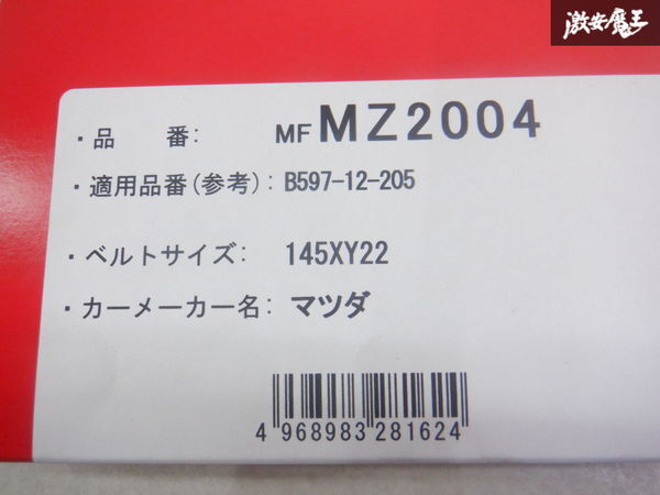 【最終値下】未使用 MITSUBOSHI ミツボシ NB6C NB8C ロードスター BP-ZE タイミングベルト タイベル MF MZ2004 棚2A15_画像2