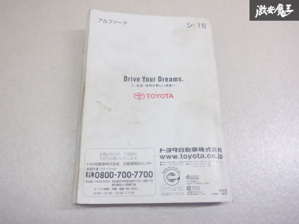 【最終値下げ】トヨタ純正 ANH10W ANH15W アルファード 取り扱い説明書 説明書 解説書 取説 01999-26172 棚2A17_画像2