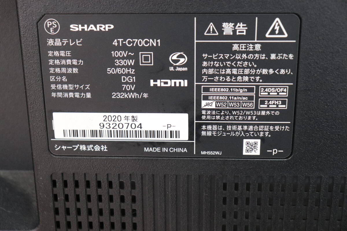 YKD/017 SHARP シャープ AQUOS 4T-C70CN1 70型 液晶 テレビ 2020年製 地上デジタル放送視聴可能 現状品 直接引き取り歓迎の画像8