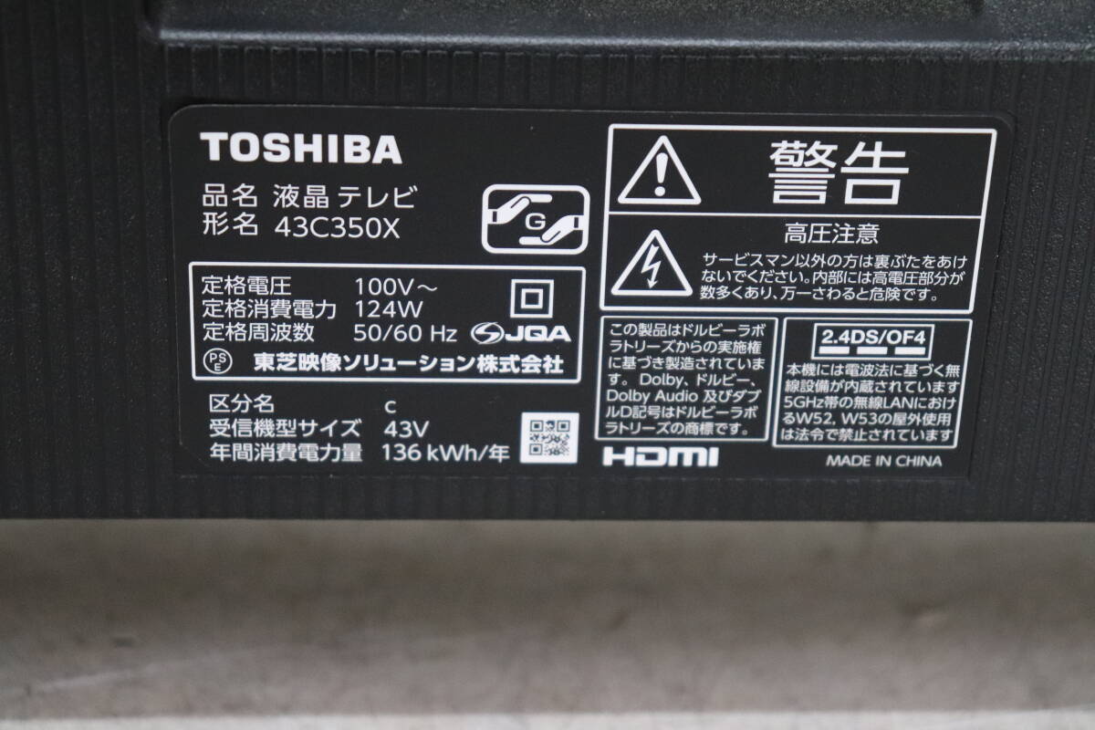 YKB/018 TOSHIBA 東芝 REGZA 43C350X 43型 液晶 テレビ 2022年製 地上デジタル放送視聴可能 直接引き取り歓迎の画像8