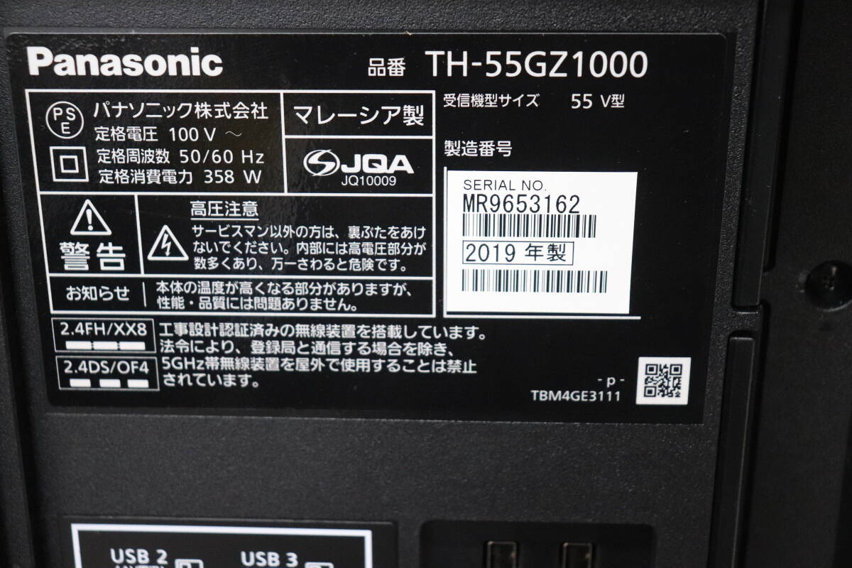 Z99/040 Panasonic パナソニック Viera TH-55GZ1000 55型 有機EL テレビ 2019年製 画面表示確認済み 現状品 直接引き取りのみ対応_画像7