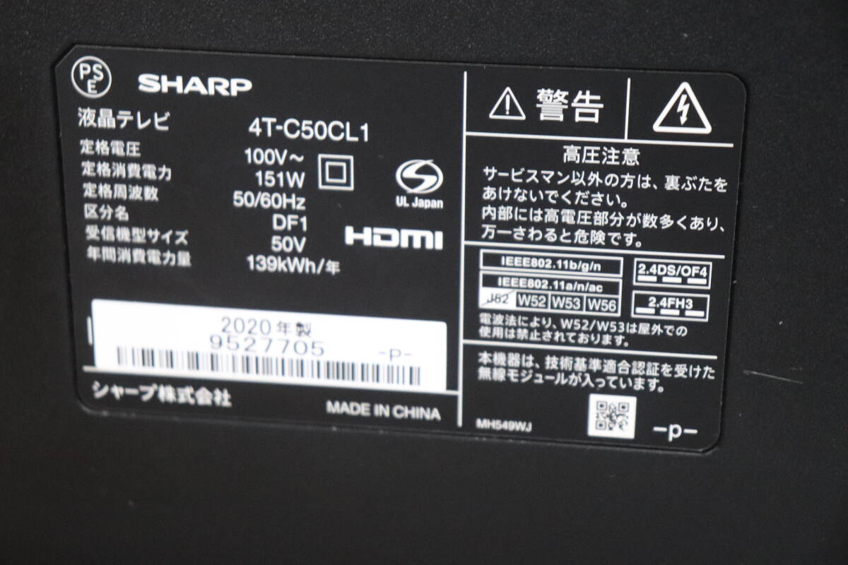 YKC/052 SHARP シャープ AQUOS 4T-C50CL1 50型 液晶 テレビ 2020年製 地上デジタル放送視聴可能 訳有 直接引き取り歓迎の画像8