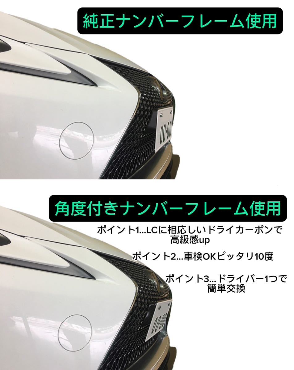 期間限定価格【カーボンアディクト】 LC500 / h/ コンバーチブル フロントナンバーフレーム ドライ カーボン _画像6