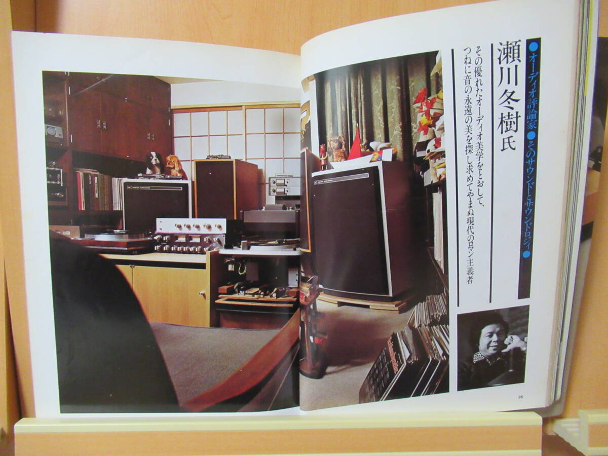 Stereo Sound 季刊ステレオサウンド NO.38　1976 SPRING　特集＝オーディオ評論家ーそのサウンドとサウンドロジイ 　昭和51年4月1日発行_画像3