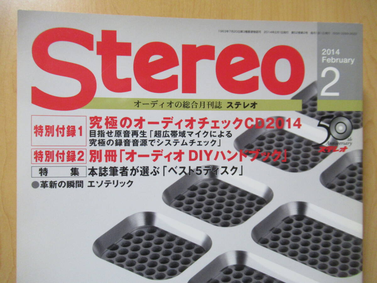 stereo　ステレオ　オーディオの総合月刊誌　2014 February 2 　特別付録 1 究極のオーディオチェックCD2014 他　　　2014年2月1日発行_画像2