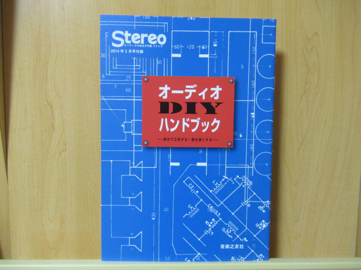 stereo　ステレオ　オーディオの総合月刊誌　2014 February 2 　特別付録 1 究極のオーディオチェックCD2014 他　　　2014年2月1日発行_画像4