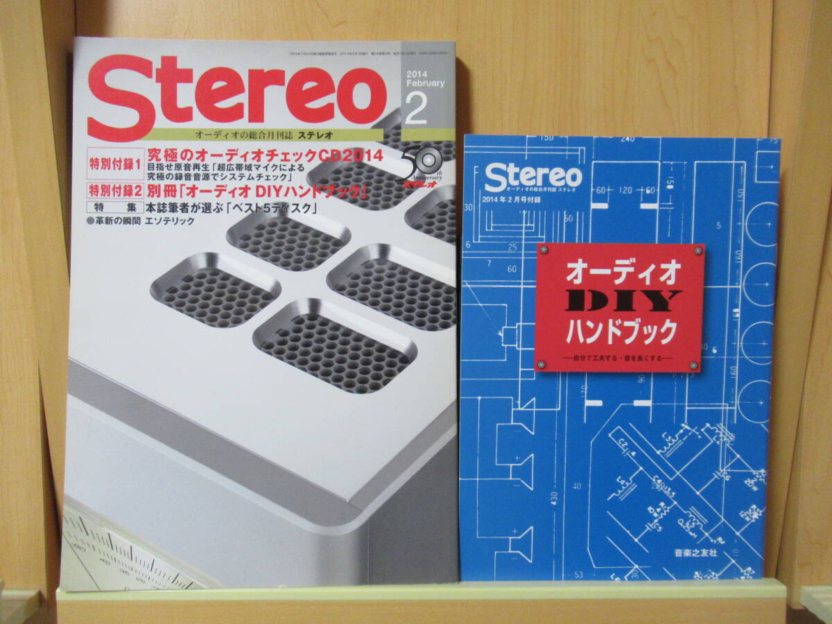 stereo　ステレオ　オーディオの総合月刊誌　2014 February 2 　特別付録 1 究極のオーディオチェックCD2014 他　　　2014年2月1日発行_画像6