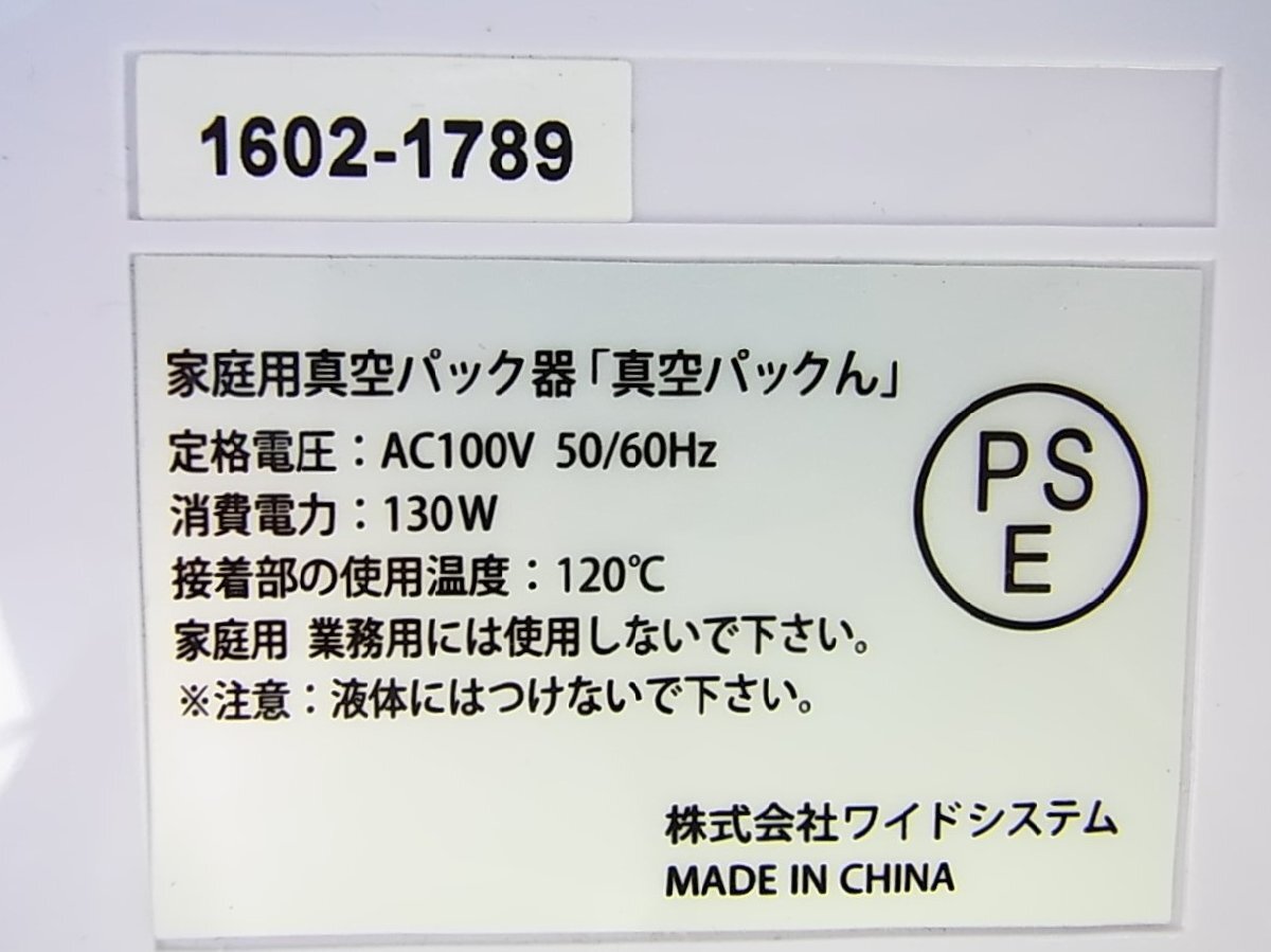 ◆暮らしの幸便◆真空パックん＋plus シンプルセット/スーパーロール（小）4ロール付◆真空包装機◆長期保存◆食材保存◆脱気◆肉 野菜◆の画像5