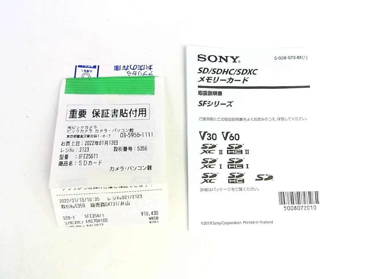 ◆良品◆SONY/ソニー◆SDXC UHS-II メモリーカード 256GB◆SF-E256◆スピード◆大容量◆高速転送◆防水(IPX7準拠)◆耐久性◆_画像4