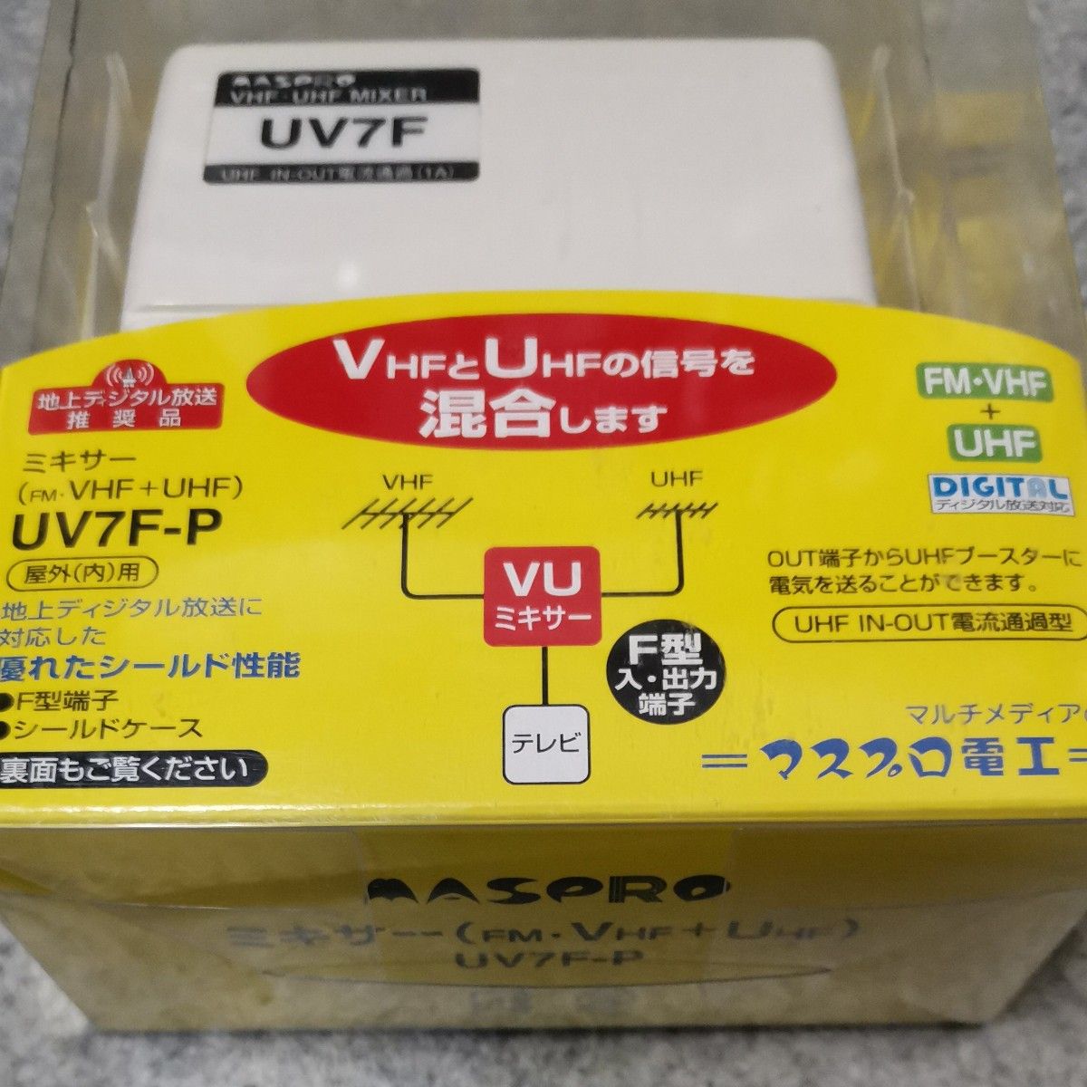マスプロ 屋外用VUミキサー F型端子 UV7F-P maspro 混合機 混合器 VHF UHF FM アンテナ