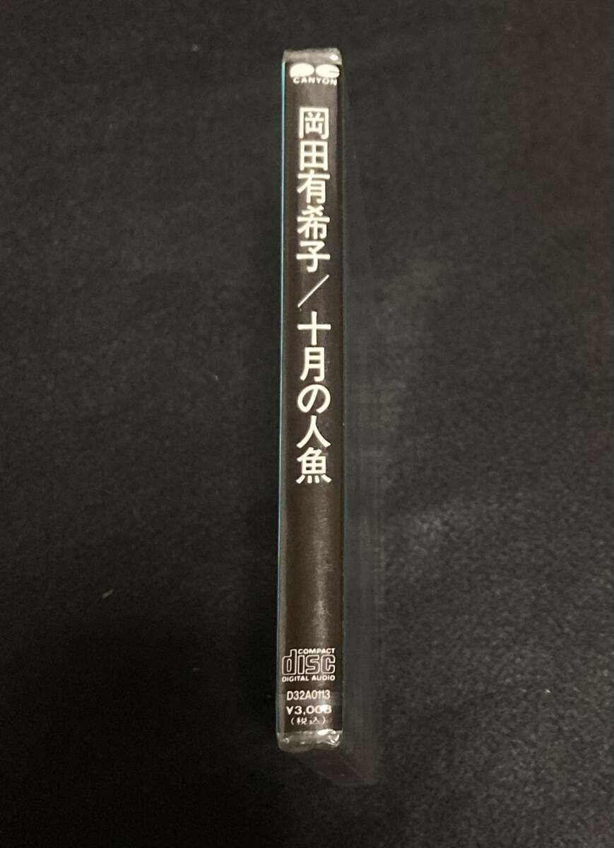 ※送料無料※ ★新品未開封★ 岡田有希子 アルバム 『十月の人魚』 D32A0113 1985年 キャニオン レコード