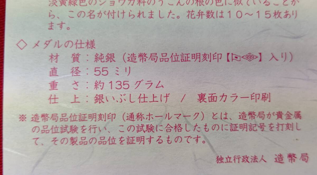 ★1円★ 平成29年 桜の通り抜け記念 『鬱金』 純銀メダル 約135g ケース/証明書/化粧箱_画像4