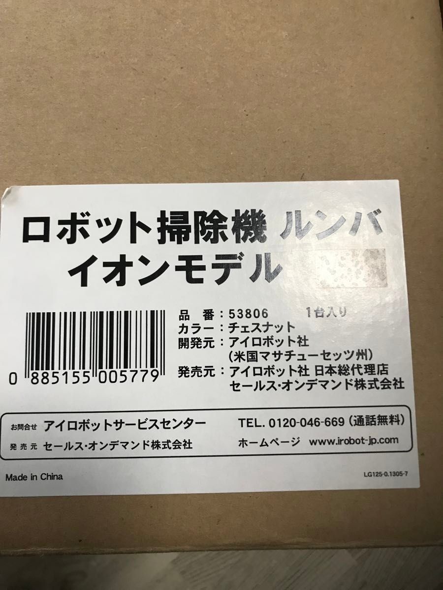 未使用　iRobot ロボット掃除機 ルンバ　イオンモデル　チェスナット アイロボット