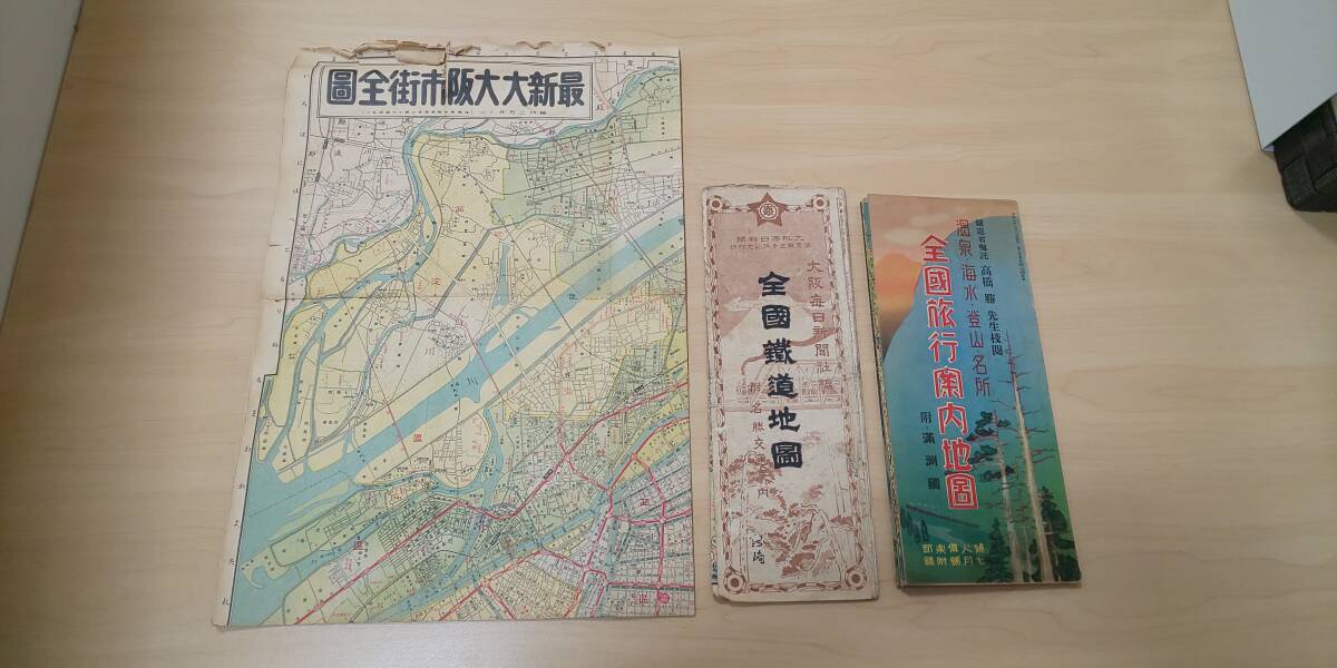 ◆大阪市街地図 古地図 大正16年(1927年) 他まとめ 現状品◆9221 の画像1