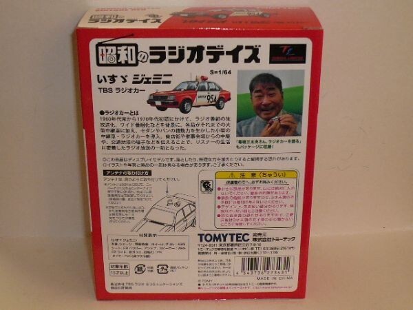TOMICA LIMITED 昭和のラジオデイズ いすゞ ジェミニ ラジオカーの画像3