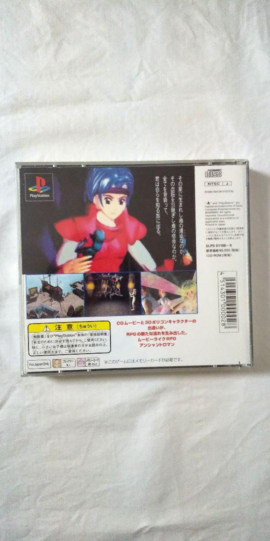 アンシャントロマン PS1 PlayStation プレイステーション