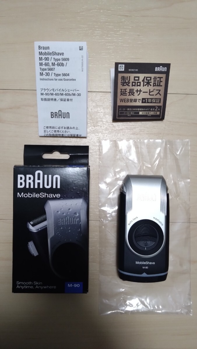 【美品】Braun モバイルシェーバー M-90 電池式携帯用シェーバーモデル