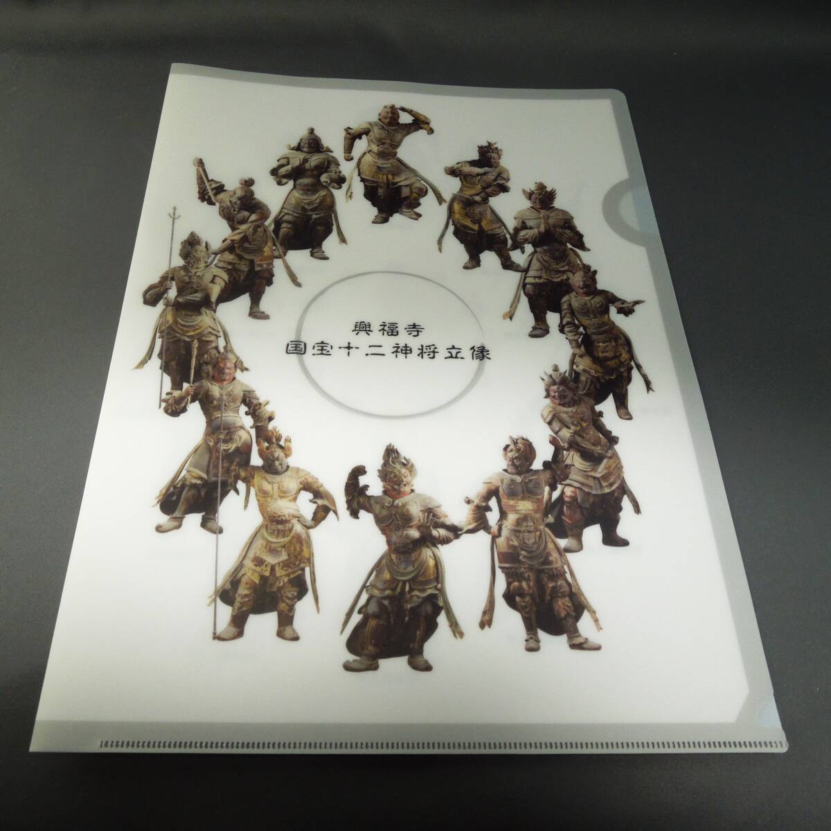 美術館グッズ A4版クリアファイル 興福寺 国宝 十二神将立像の画像1