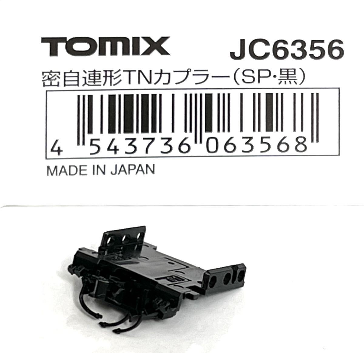 TOMIX JC6356 密自連形TNカプラー（SP・黒） 1個 【新品未使用】_画像1