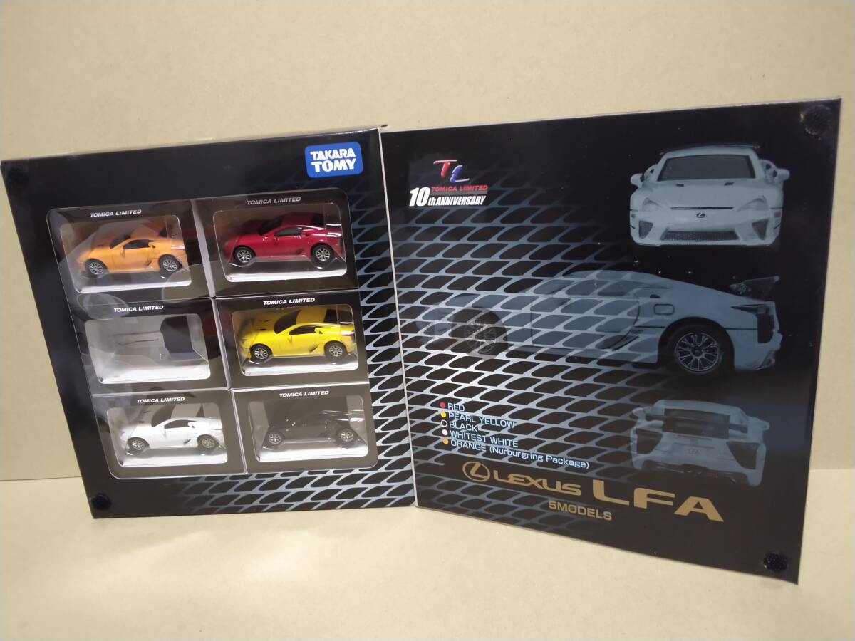 トミカリミテッド レクサス LFA 5モデル キーレプリカ 未開封未使用品