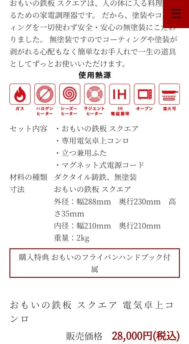 【新品未使用 匿名発送 送料無料】おもいの鉄板 スクエア 電気卓上コンロ　CSY-131　おもいのフライパン　