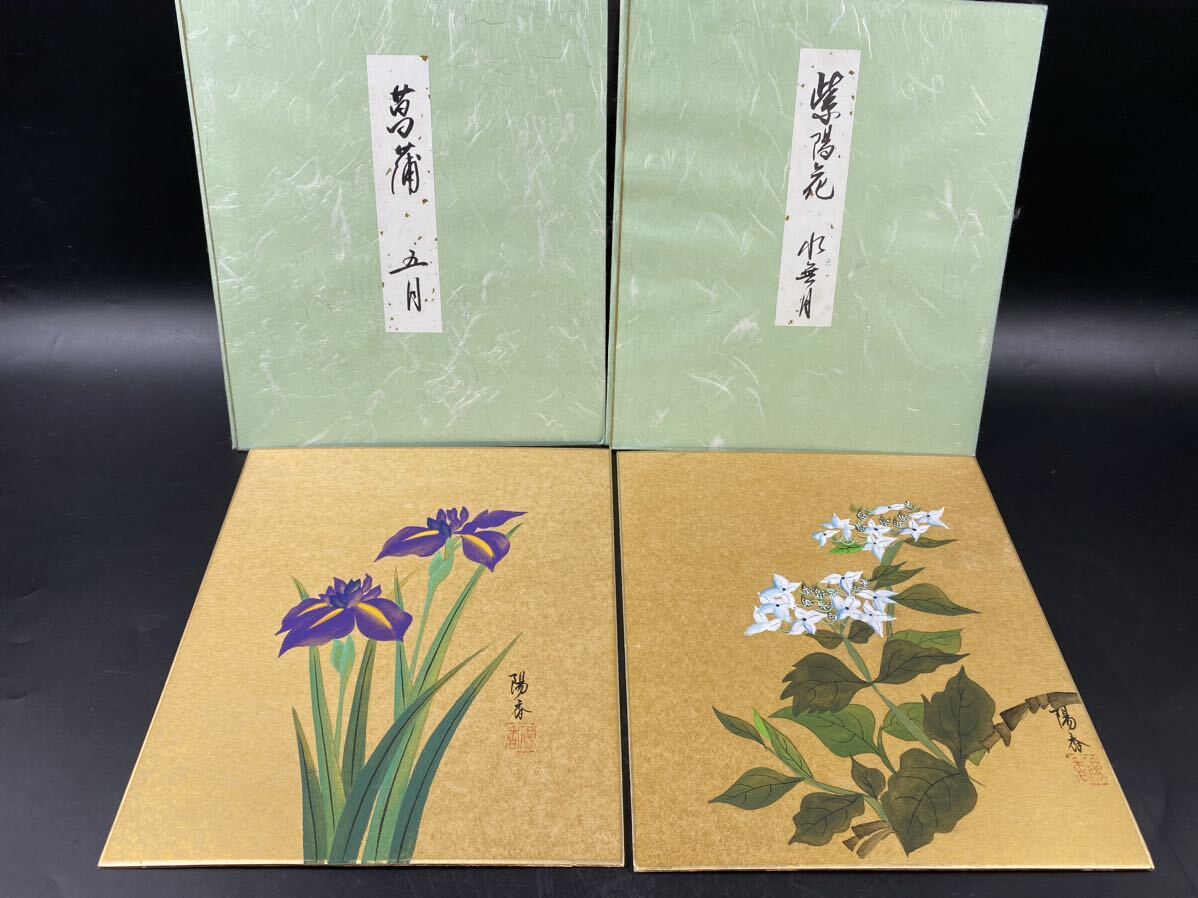 [ luck warehouse ] Japanese picture flower ... mountain rice field ..12 month flower book of paintings in print one sheets less (3 month ) tree box autograph genuine work beautiful goods width 28cm