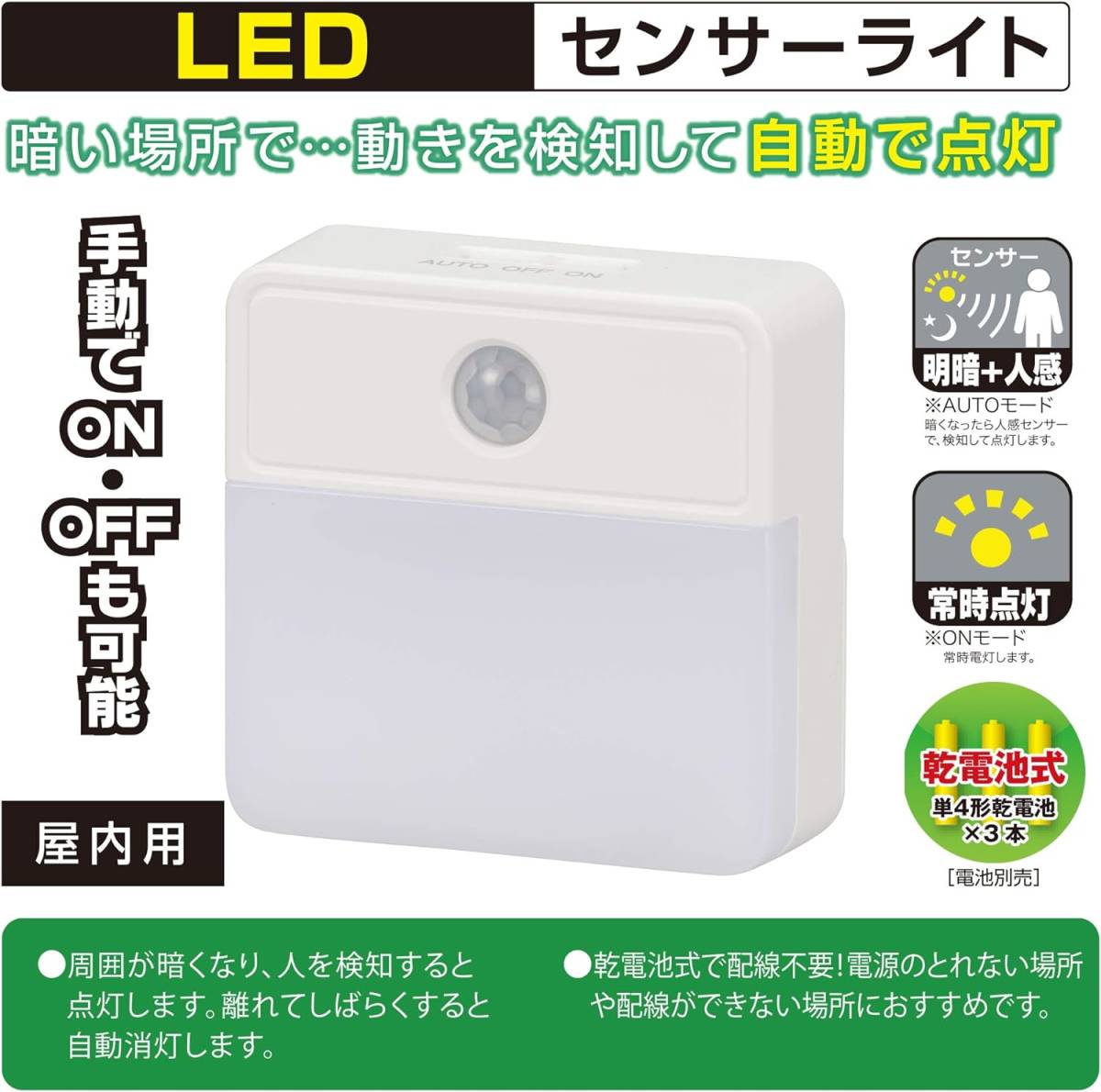 LED明暗人感センサー式ナイトライト 室内用 オーム電機 NIT-ALA6JSQ-WN 人感センサー式 06-0148 明暗 OHMの画像2