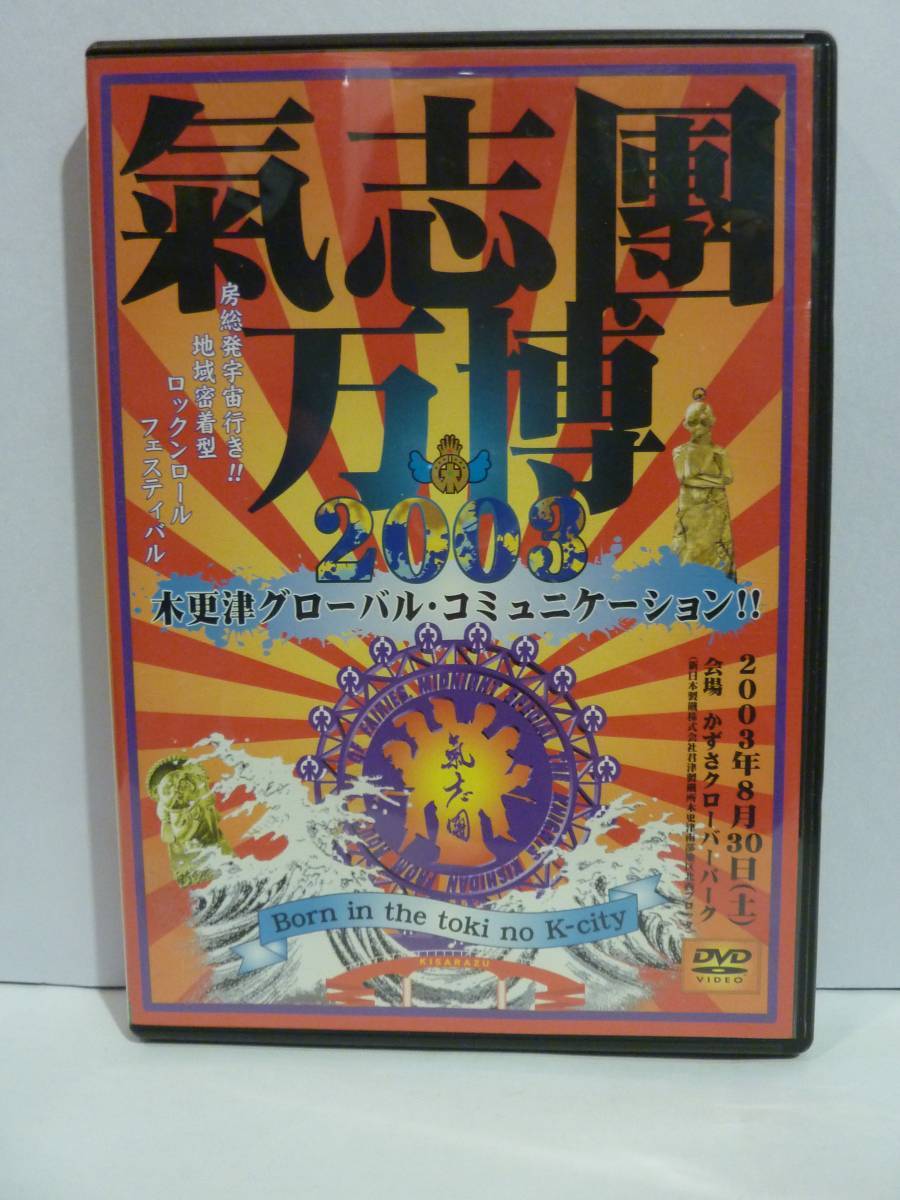 【DVD2枚組】氣志團　氣志團万博　木更津グローバル・コミュニケーション【中古品】TOBF-5255～6_画像1