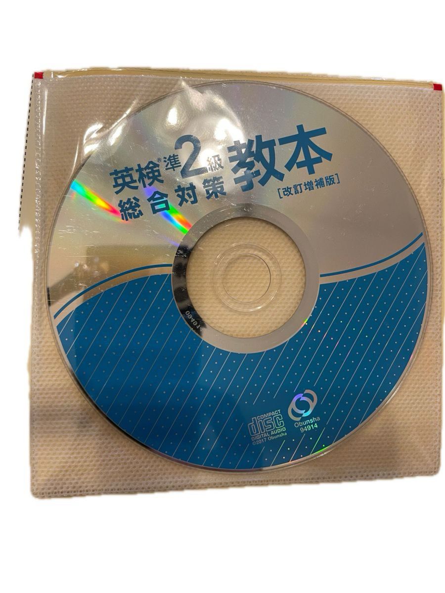 2冊セット　英検準2級　2023年度版過去問集&総合対策教本